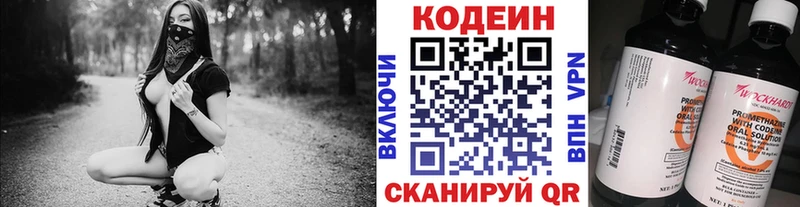 Codein напиток Lean (лин)  Вытегра 